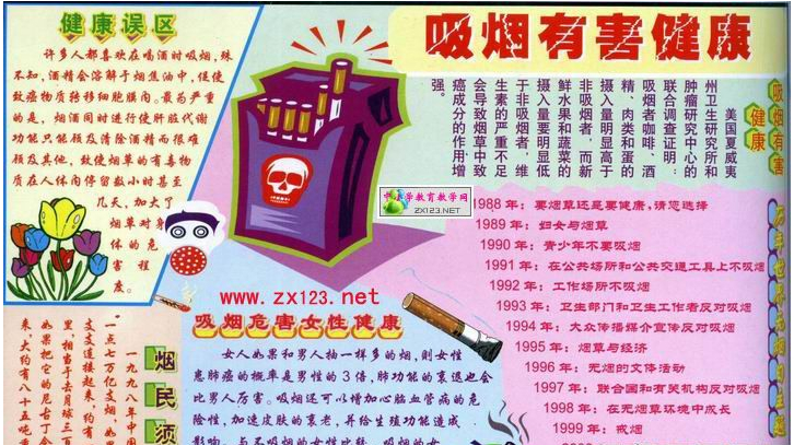 烟宣传语_宣传烟的广告_无烟日宣传资料