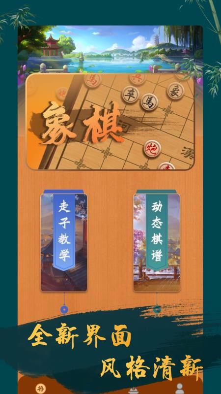 象棋下载app_手机象棋游戏下载_象棋下载手机版免费下载单机