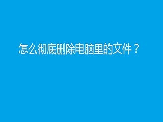 如何删除数据_删除数据的方法_删除数据方法包括