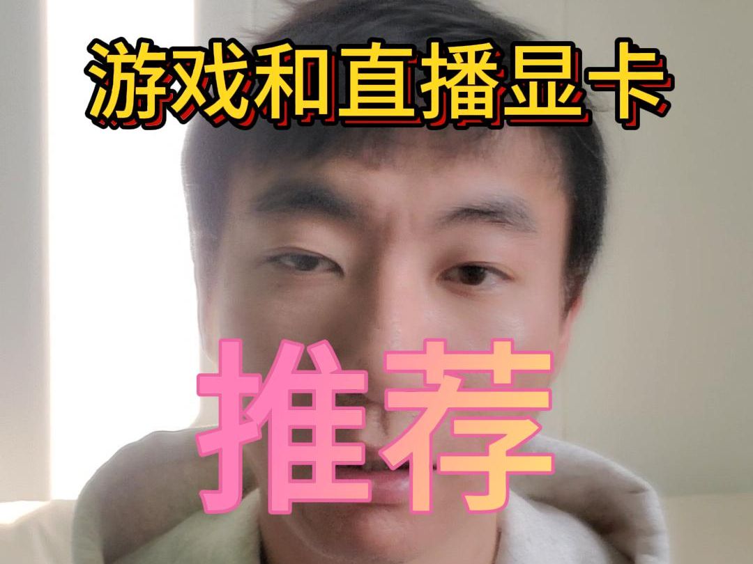 直播手机游戏用什么显卡-直播手机游戏显卡选择：NVIDIA还是AMD更适合？