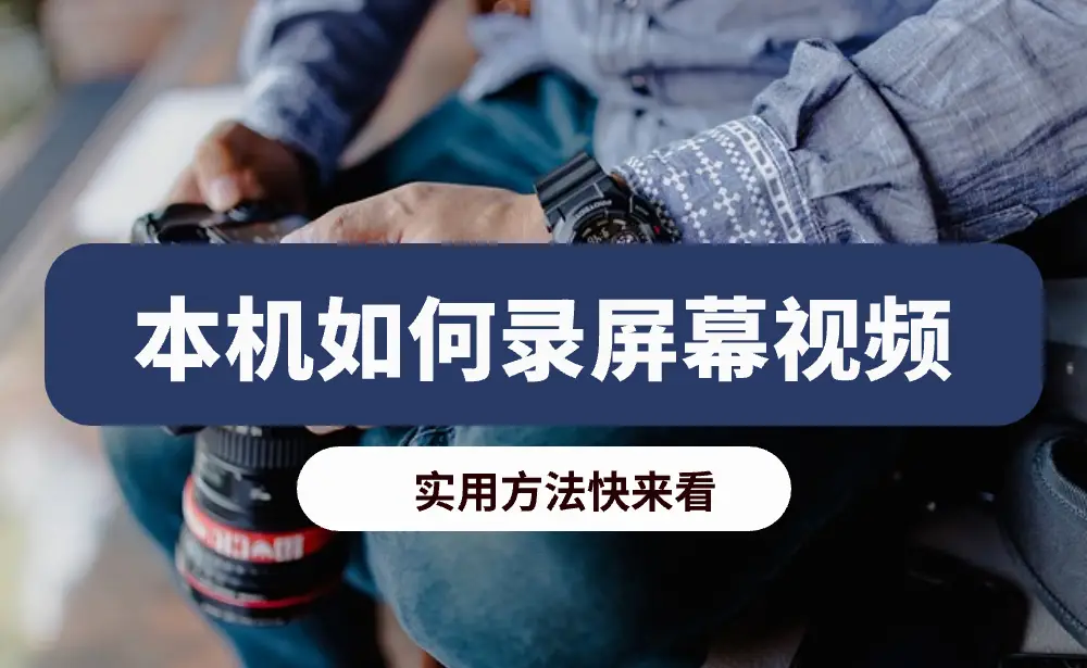 玩游戏怎么截视频_视频玩手机游戏截屏软件_手机玩游戏怎么截屏啊视频