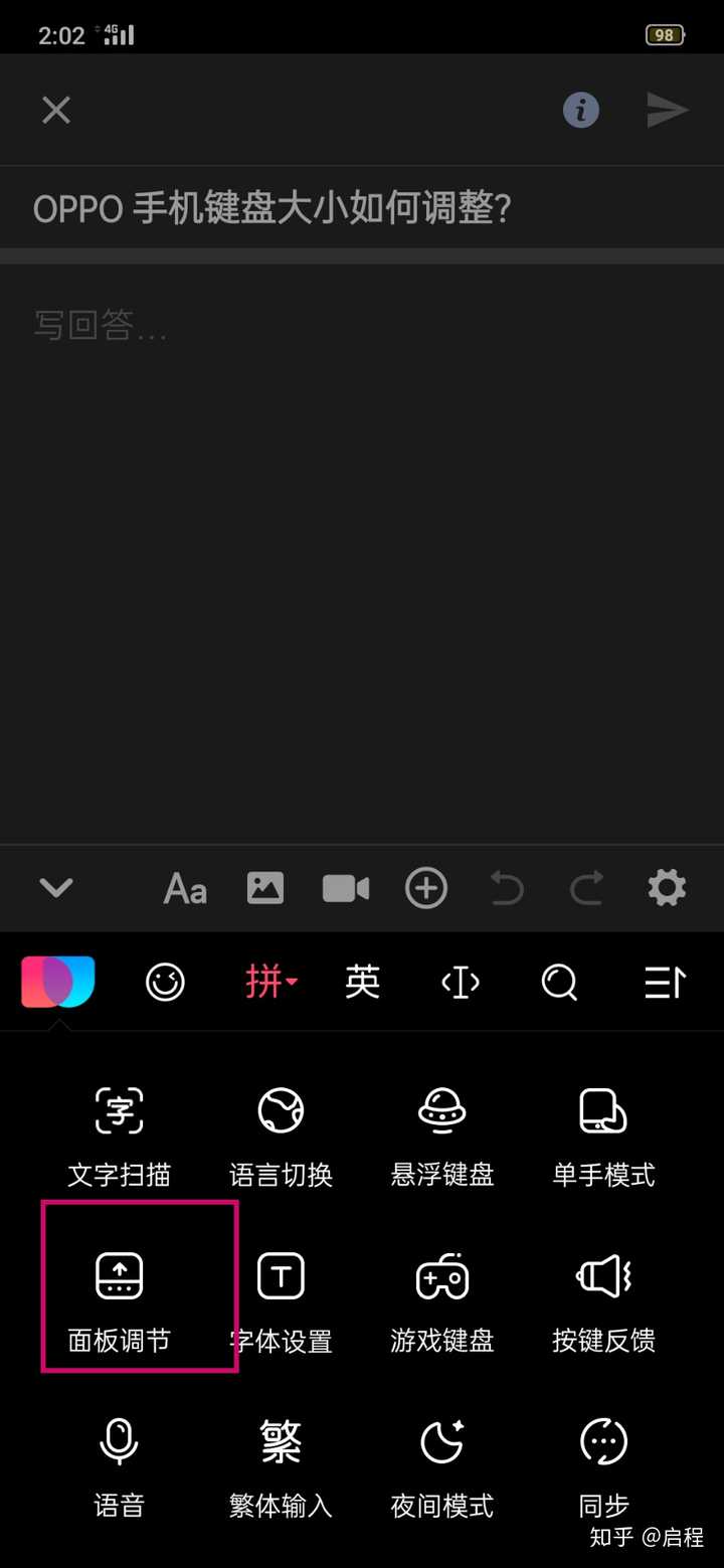 手机游戏怎么显示键盘大小_键盘大小显示手机游戏怎么设置_手机打游戏键盘太大