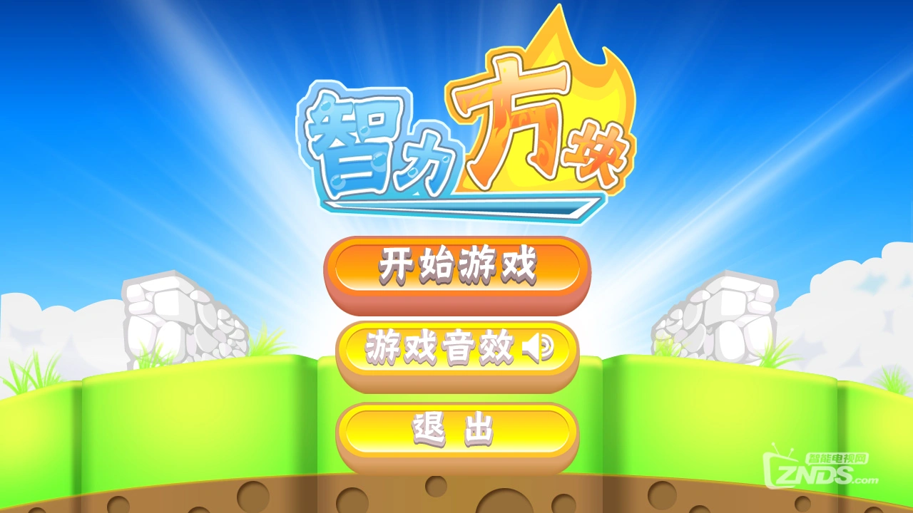 智力对抗游戏_智力对战游戏_智力对垒手机游戏
