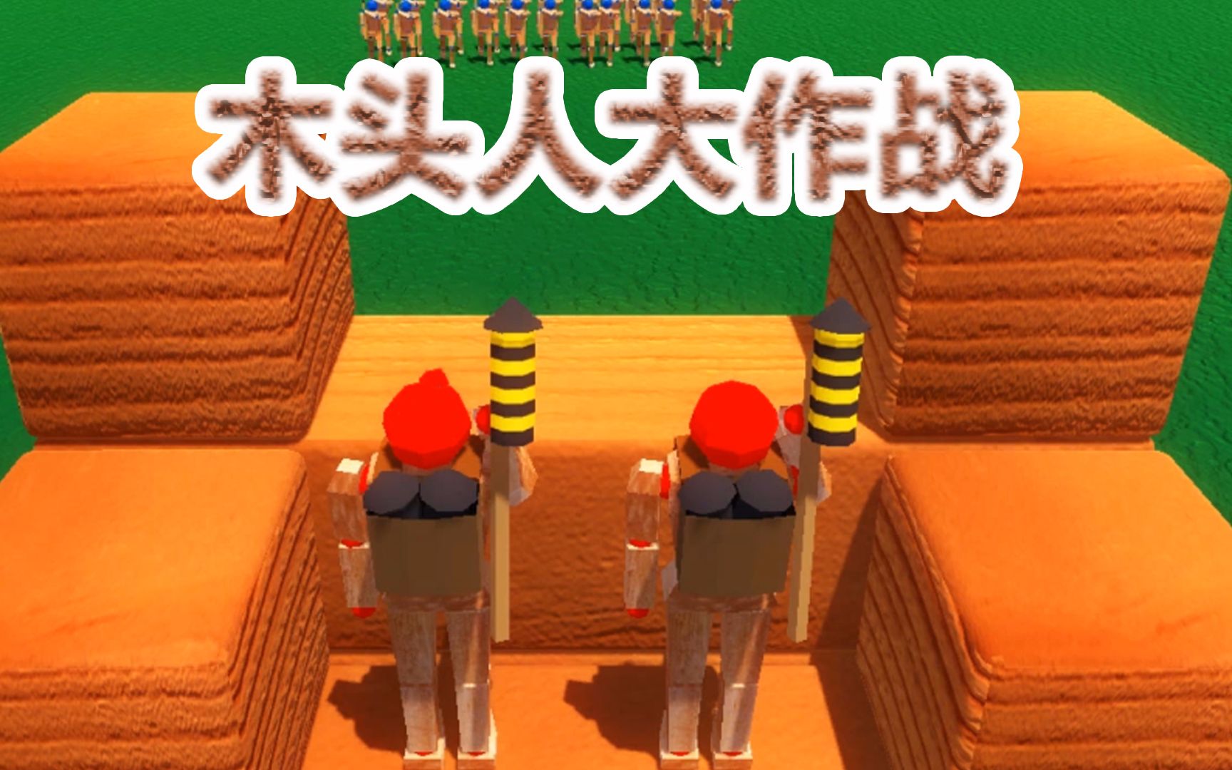 木棍小游戏_手机木棍游戏下载_木棍过关游戏