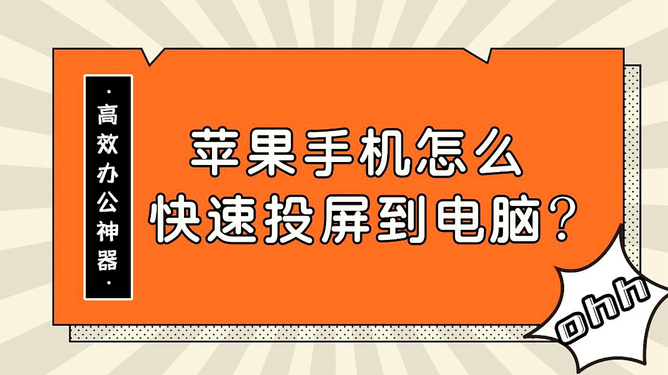 手机怎么投屏电脑游戏_手机游戏投屏电脑教程视频_电脑怎么投影手机游戏屏幕