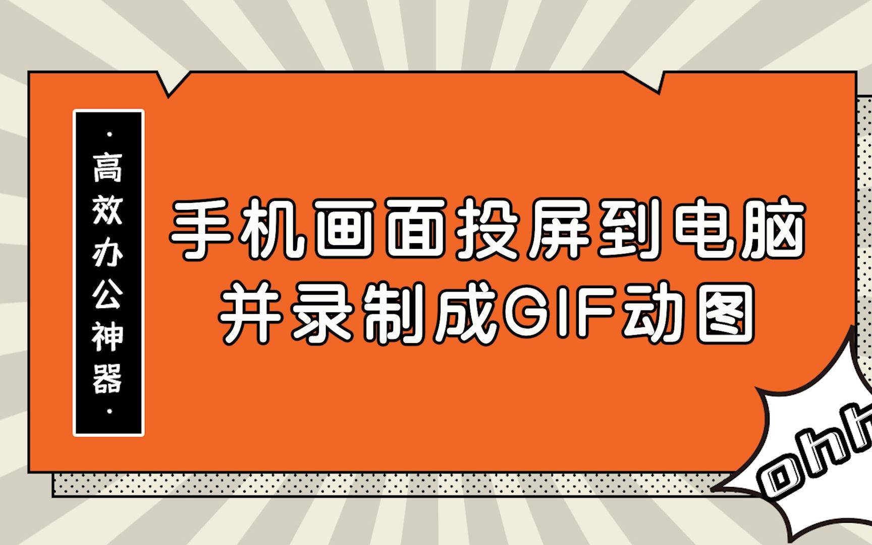 电脑怎么投影手机游戏屏幕_手机游戏投屏电脑教程视频_手机怎么投屏电脑游戏