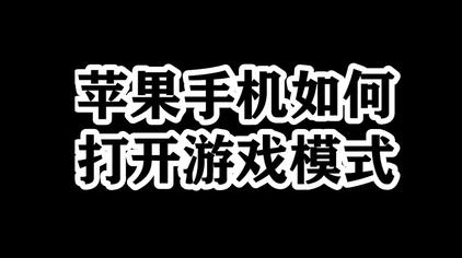 游戏免费安装手机软件_手机游戏哪里安装免费游戏_游戏免费安装手机版