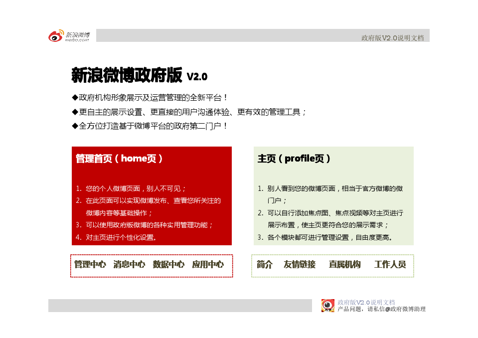 新浪微博官网下载电脑版_新浪微博下载电脑版官方下载_下载新浪微博官方电脑版app