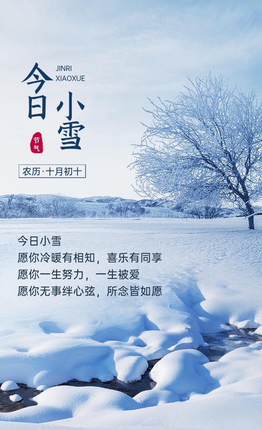 小雪节气走心文案_小雪节气文案_24节气小雪文案
