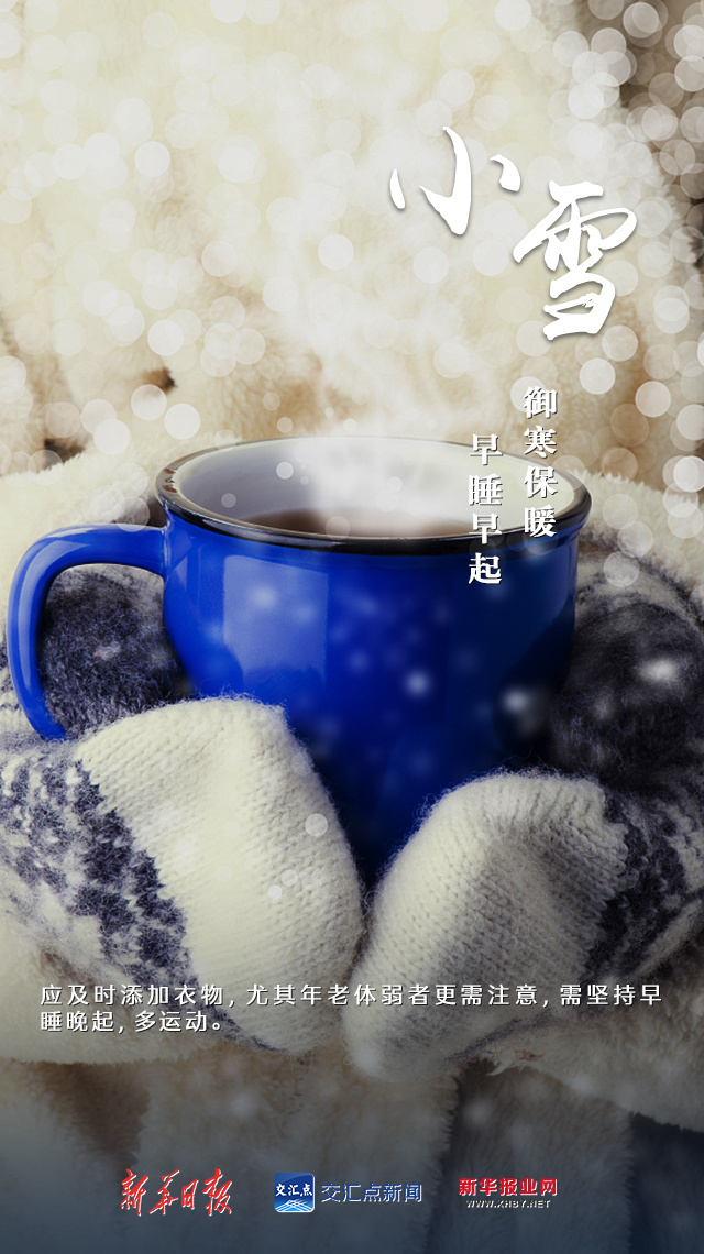 24节气小雪文案_小雪节气文案_小雪节气走心文案