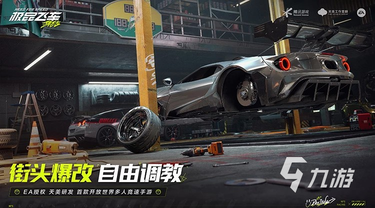 极品飞车手游官方下载_手机游戏极品飞车下载正版_极品飞车手游免费下载