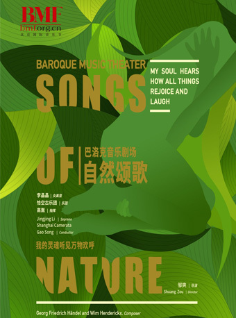 北京国际音乐节：一场跨越时空的音乐盛宴与心灵洗礼