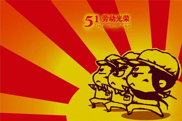 2022年五一_五一年的人民币目前值多少钱_五一年今年多大岁数