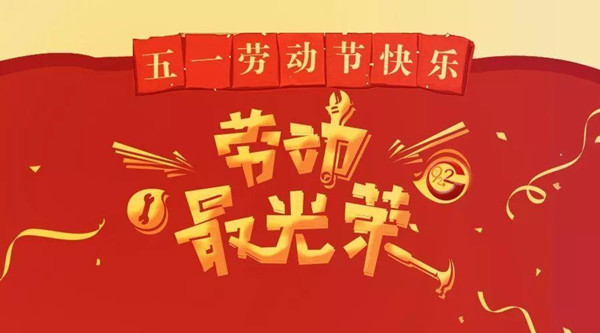 2021劳动节补假_2023劳动节调休补哪天_劳动节调休2020