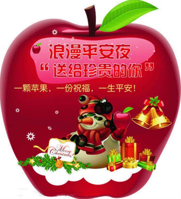 平安夜红包短语_平安夜红包语_平安夜红包
