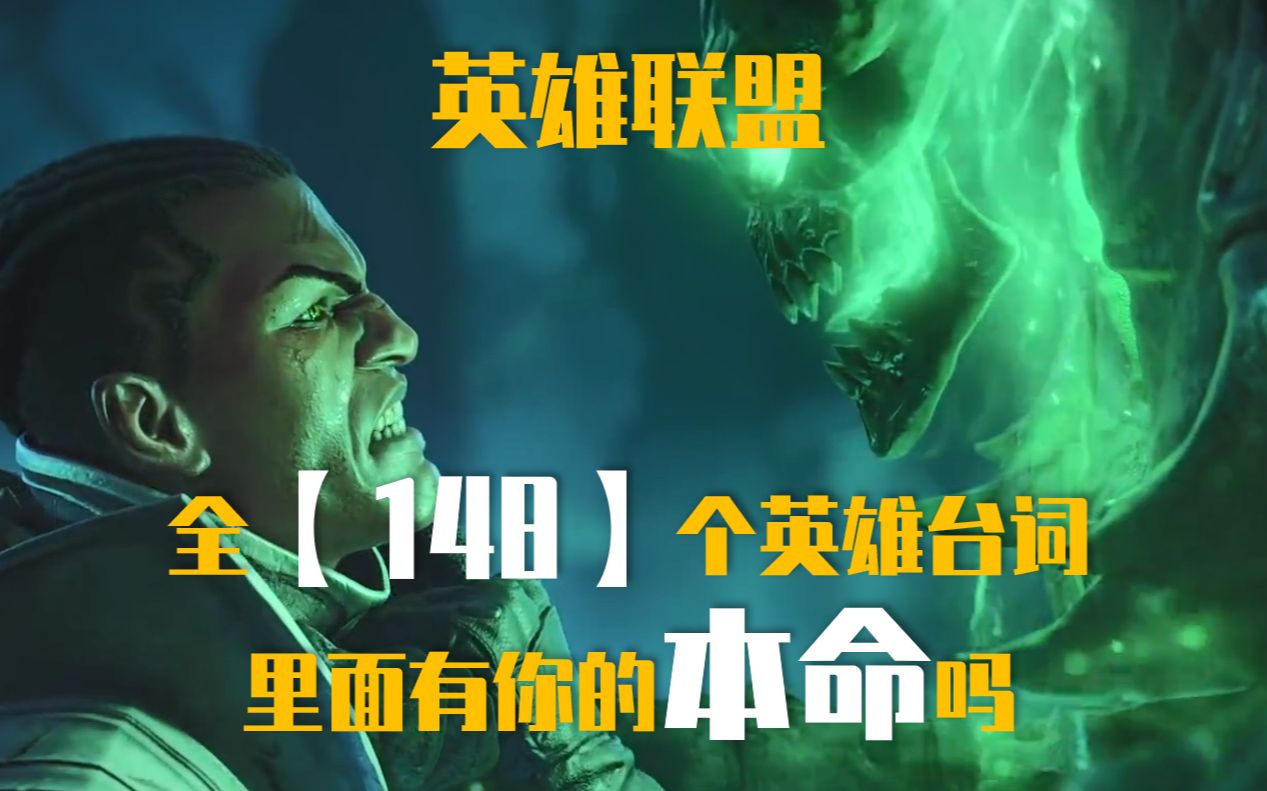 配音英雄联盟女英雄超燃语录_配音英雄联盟的小说_英雄联盟配音