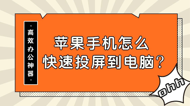 手机投屏电脑玩手机游戏_手机投屏电脑打游戏有延迟吗_手机玩游戏电脑有线投屏
