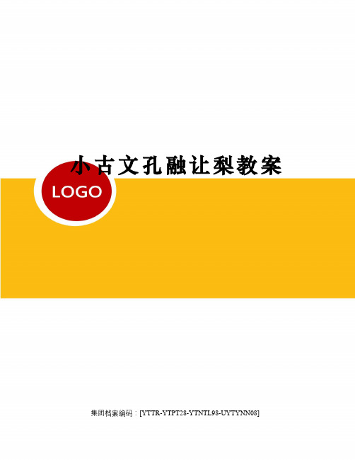 三国杀孔融_三国kill孔融_孔融杀了他妈