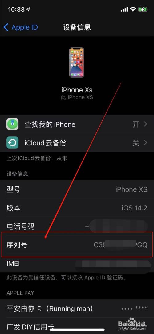 官网查询iphone序列号_苹果官网查序列号_序列号怎么查询苹果官网