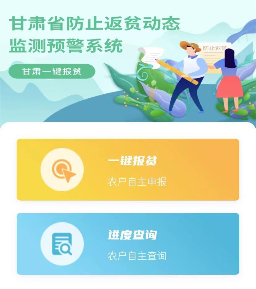 防返贫监测app软件_防返贫监测平台_防返贫监测app下载