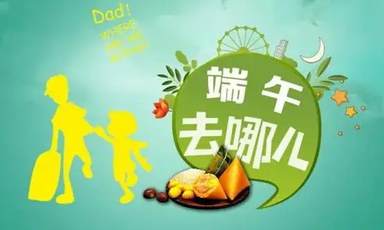 23年端午放假_端午放假年青人去哪里玩_端午放假20201