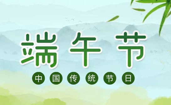 23年端午放假_端午放假20201_端午放假年青人去哪里玩
