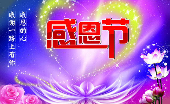 什么是感恩节_感恩节是感恩谁_感恩节是什么时候