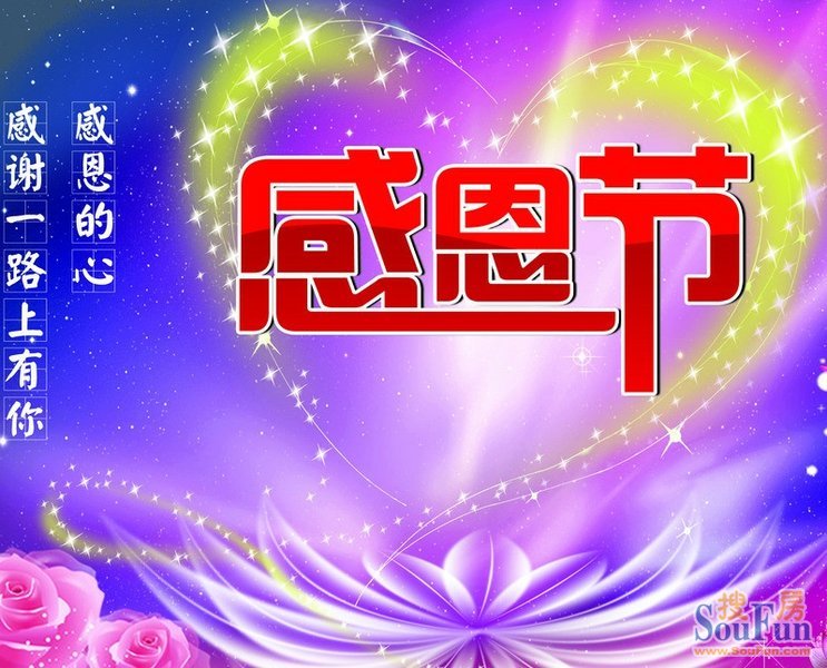 感恩节是感恩谁_感恩节是什么时候_什么是感恩节