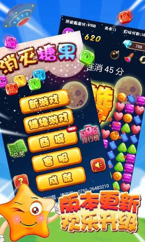 糖果游戏手机版_糖果推推乐_手机推糖果游戏