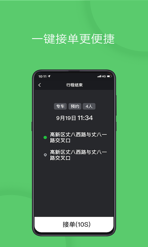 出行通苹果版_t3出行司机端苹果版_出行软件司机端