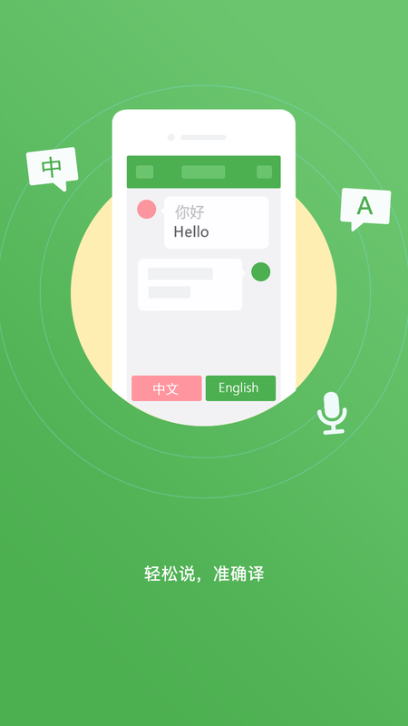 翻译器游戏_手机英语游戏翻译器免费_翻译器英文下载