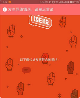 坦白说网络错误怎么办_qq坦白说网络发生错误_qq坦白说被发现了怎么办