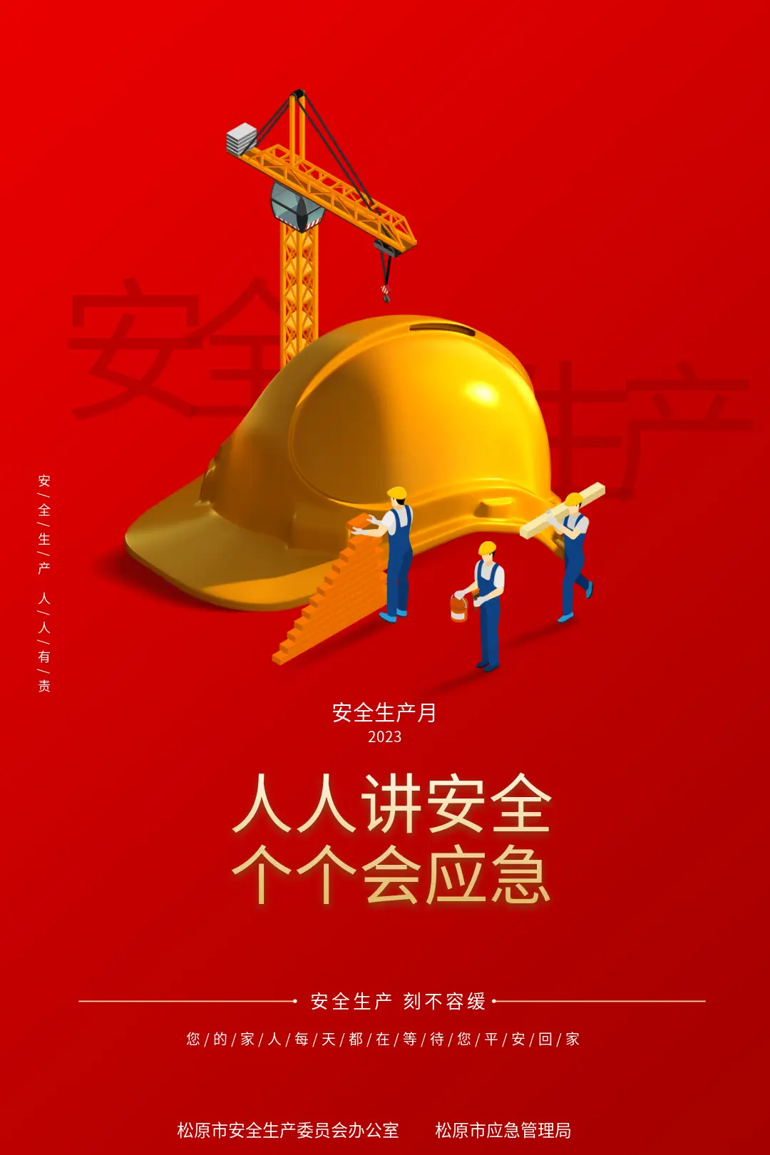 生产安全年度工作计划_生产安全年终总结_2023年安全生产日
