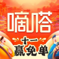 嘀嗒出行安卓版 嘀嗒出行安卓版