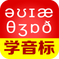 从零开始学音标安卓版 从零开始学音标安卓版