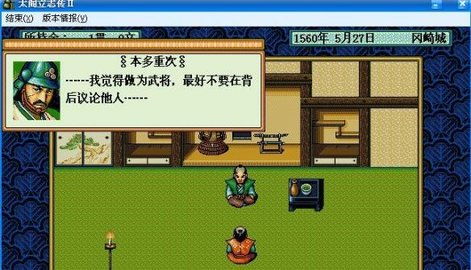 太阁立志传4 太阁立志传4