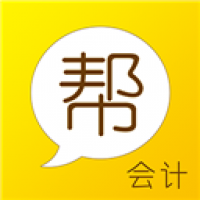 会计帮网页版 会计帮网页版