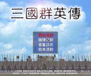 三国群英传7 三国群英传7