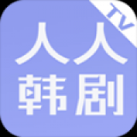 人人韩剧 人人韩剧