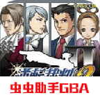 逆转裁判2 逆转裁判2