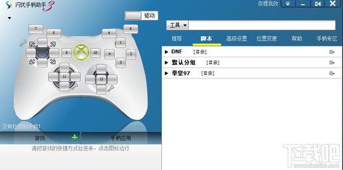 游戏手柄软件下载