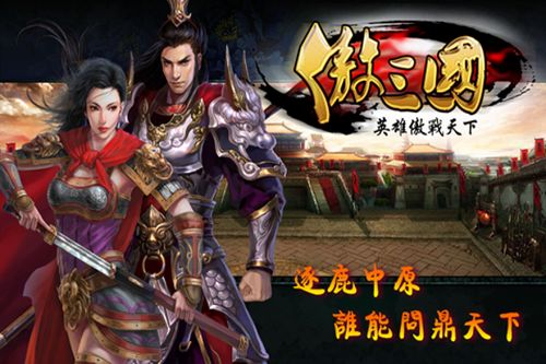 三国7