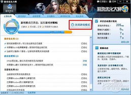 游戏优化大师
