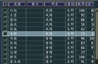 三国志11剧本