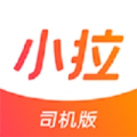 小拉出行司机端app最新版 