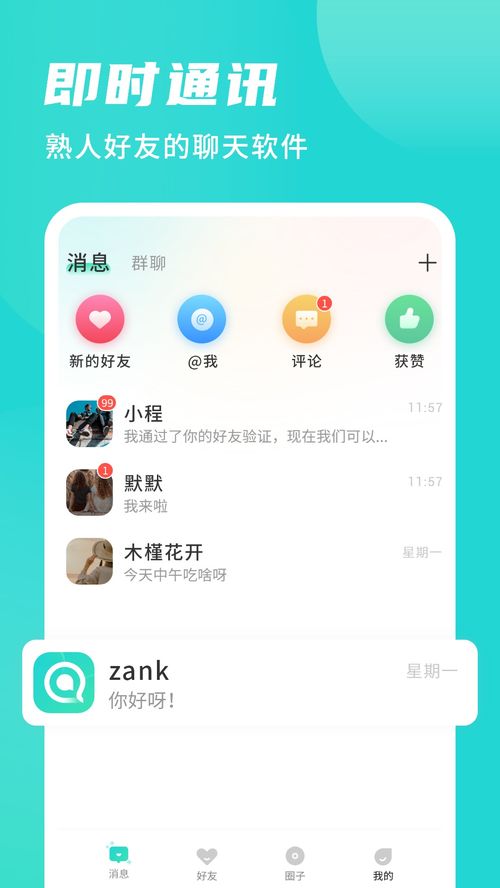 旺聊APP软件安全吗