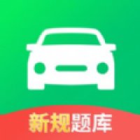驾照考试全能通 
