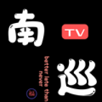 南巡tv电视直播软件 南巡tv电视直播软件