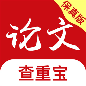 论文查重宝软件官方版 论文查重宝软件官方版