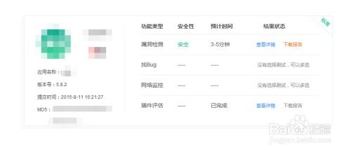 app软件安全检测